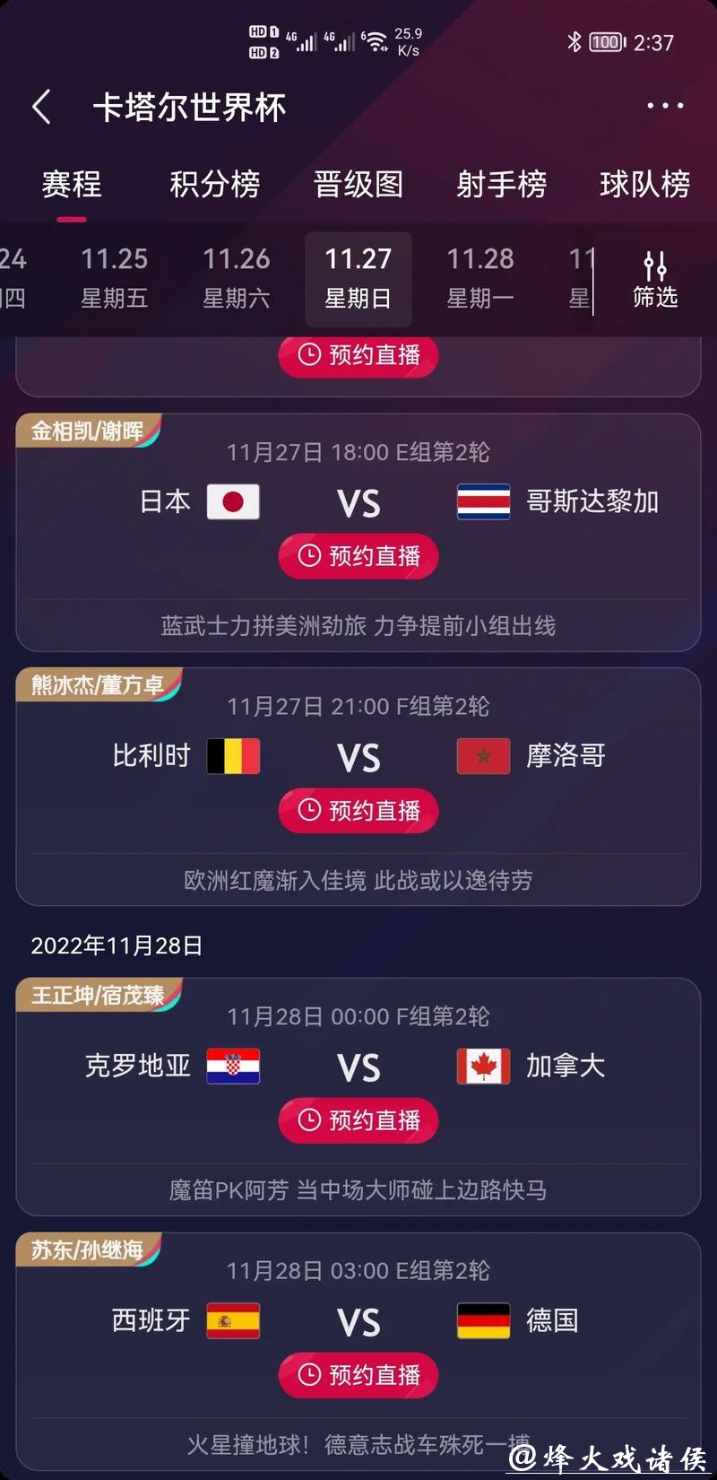 世界杯竞猜APP，享受指尖足球乐趣