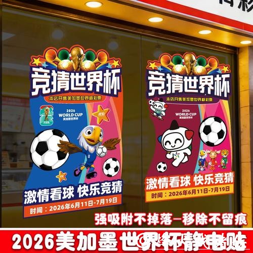 中国体育彩票2026世界杯：未来发展趋势与展望