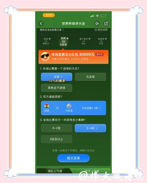 世界杯竞猜平台支付方式解析