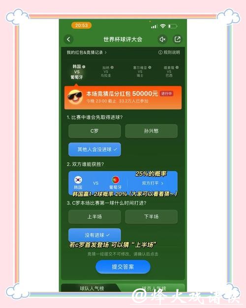 世界杯竞猜平台新用户注册福利解析