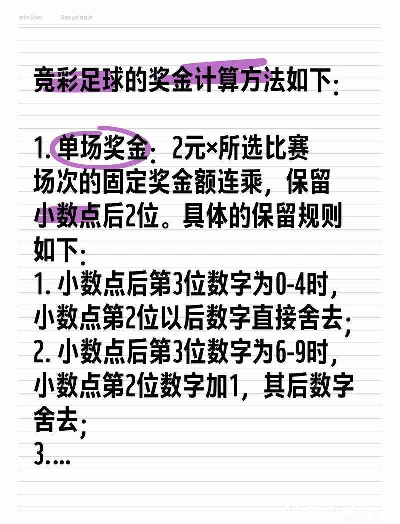 世界杯竞彩：如何管理投注资金更合理